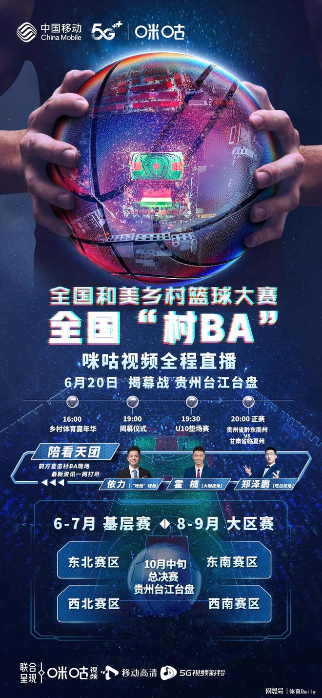 贵州篮球氛围_贵州台江篮球规则_贵州篮球争霸赛